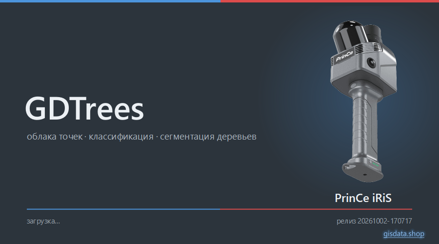 GDTrees: облака точек, классификация, сегментация деревьев. Сканер PrinCe iRiS